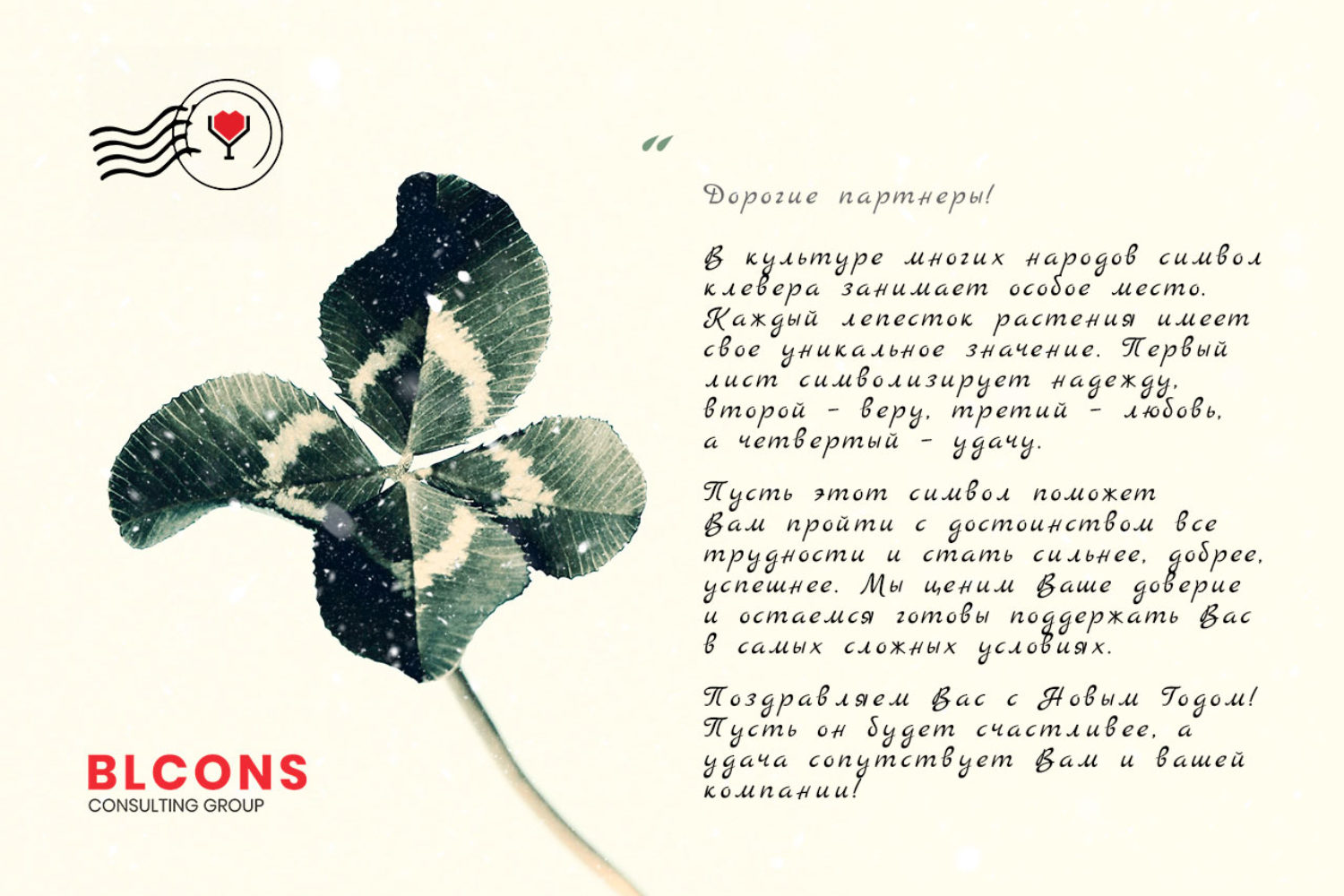 С Новым Годом: BLCONS GROUP
