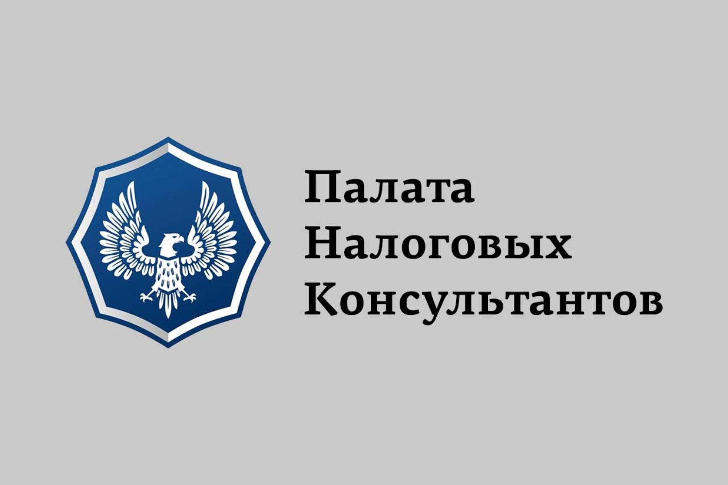 BLCONS EDU: аккредитация Палаты налоговых консультантов