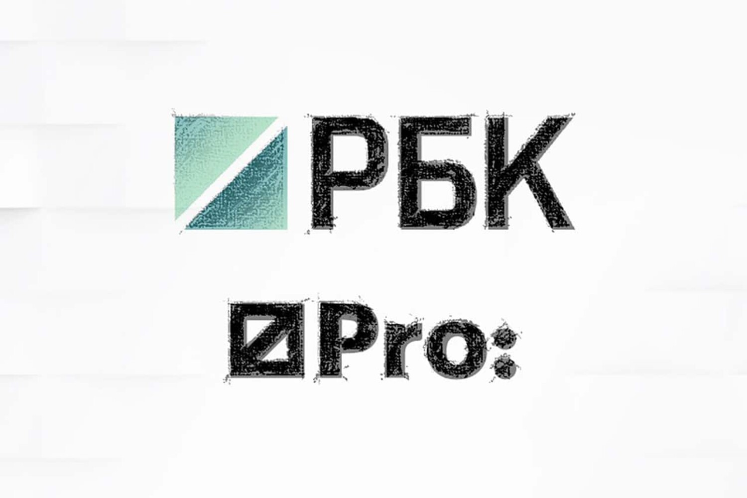Новая колонка Марии Стригалевой на РБК.Про (BLCONS GROUP)