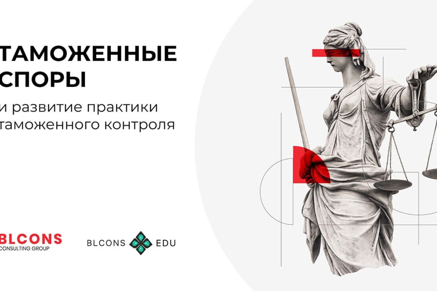 Tamozhennyye spory i praktika tamozhennogo kontrolya»: BLCONS GROUP provela zakrytuyu biznes-degustatsiyu v Peterburge