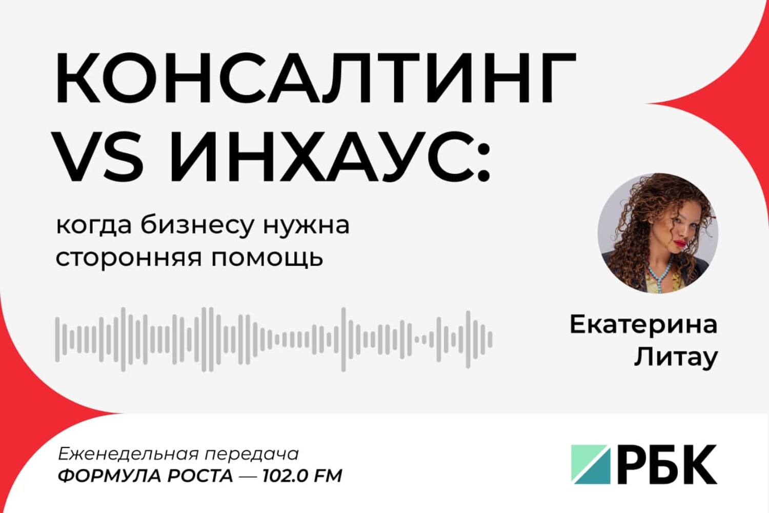 Консалтинг vs инхаус: когда бизнесу нужна сторонняя помощь (BLCONS GROUP)