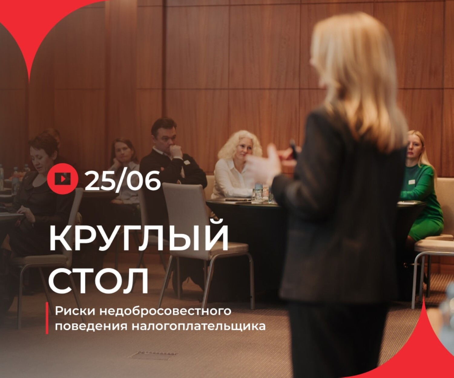 Мария Стригалева выступит на круглом столе о рисках недобросовестного поведения налогоплательщика