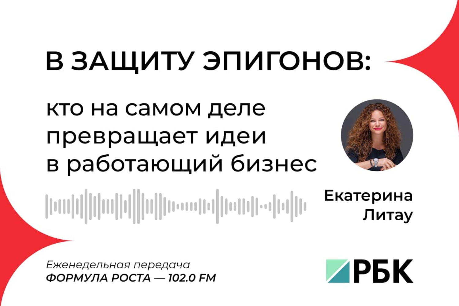 «Вторые» игроки: кто такие эпигоны и почему без них не работает современная экономика (Екатерина Литау)