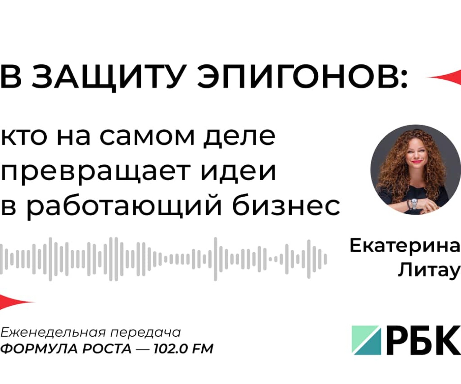 «Вторые» игроки: кто такие эпигоны и почему без них не работает современная экономика (Екатерина Литау)