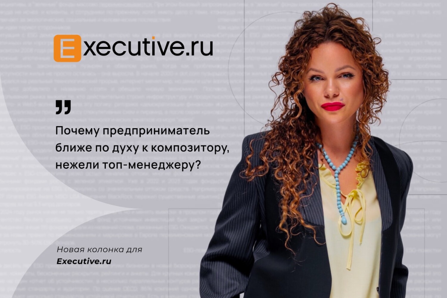 Чему не учат в бизнес-школах: новая колонка Екатерины Литау на Executive.ru