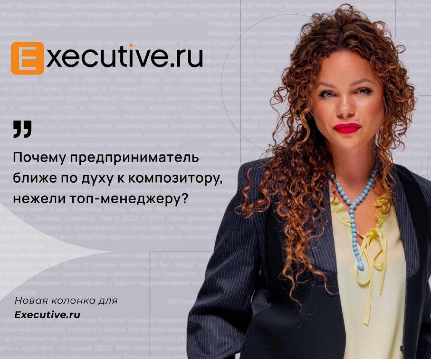 Чему не учат в бизнес-школах: новая колонка Екатерины Литау на Executive.ru