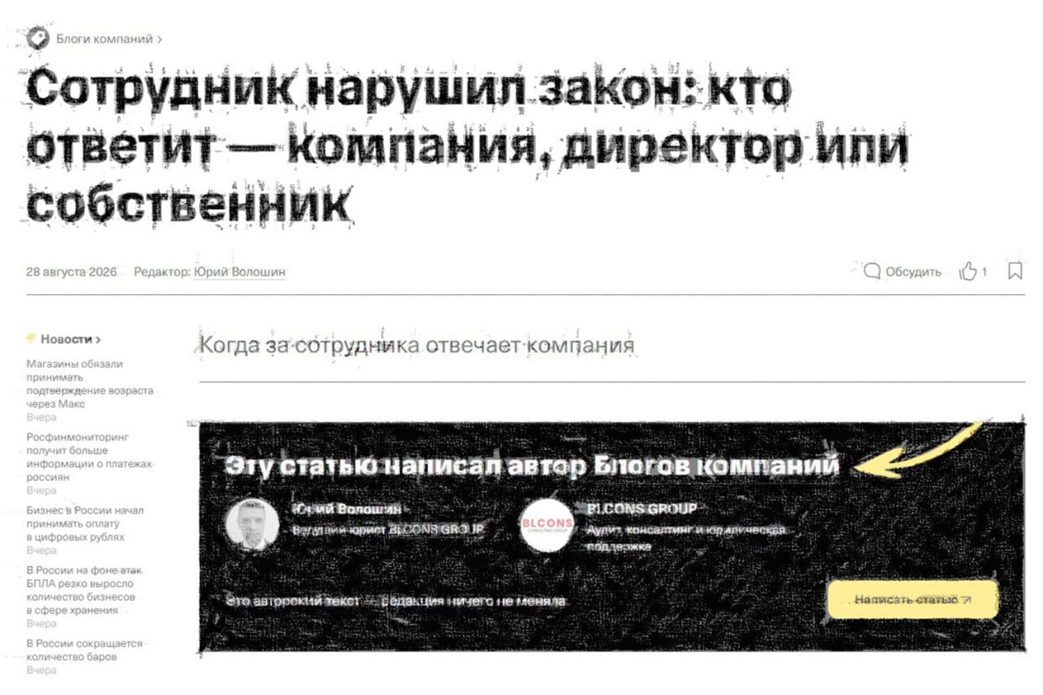 Юрий Волошин рассказал «Т-Бизнес Секретам», кто отвечает за нарушения сотрудников — компания, директор или собственник (BLCONS GROUP)