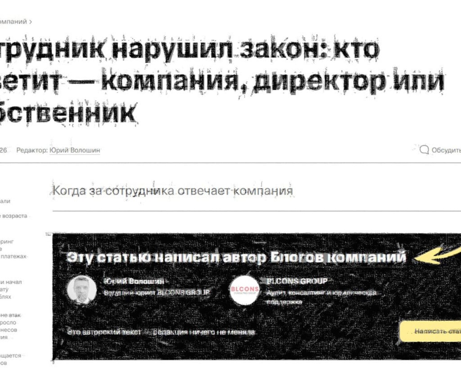 Юрий Волошин рассказал «Т-Бизнес Секретам», кто отвечает за нарушения сотрудников — компания, директор или собственник (BLCONS GROUP)