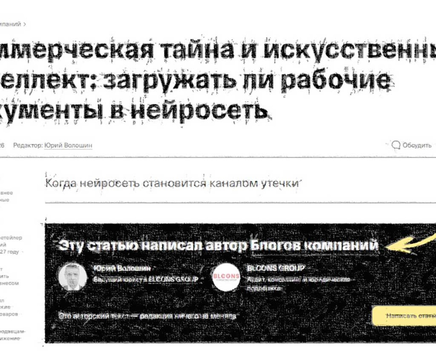 Юрий Волошин рассказал «Т-Бизнес Секретам», как защитить коммерческую тайну при использовании ИИ (BLCONS GROUP)