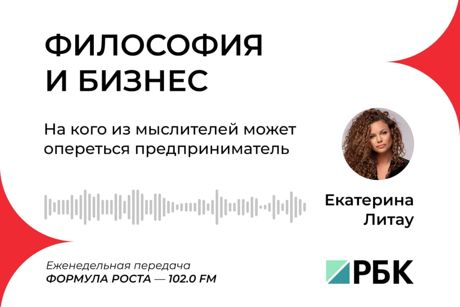 Философия и бизнес: на кого из мыслителей может опереться предприниматель (Екатерина Литау)