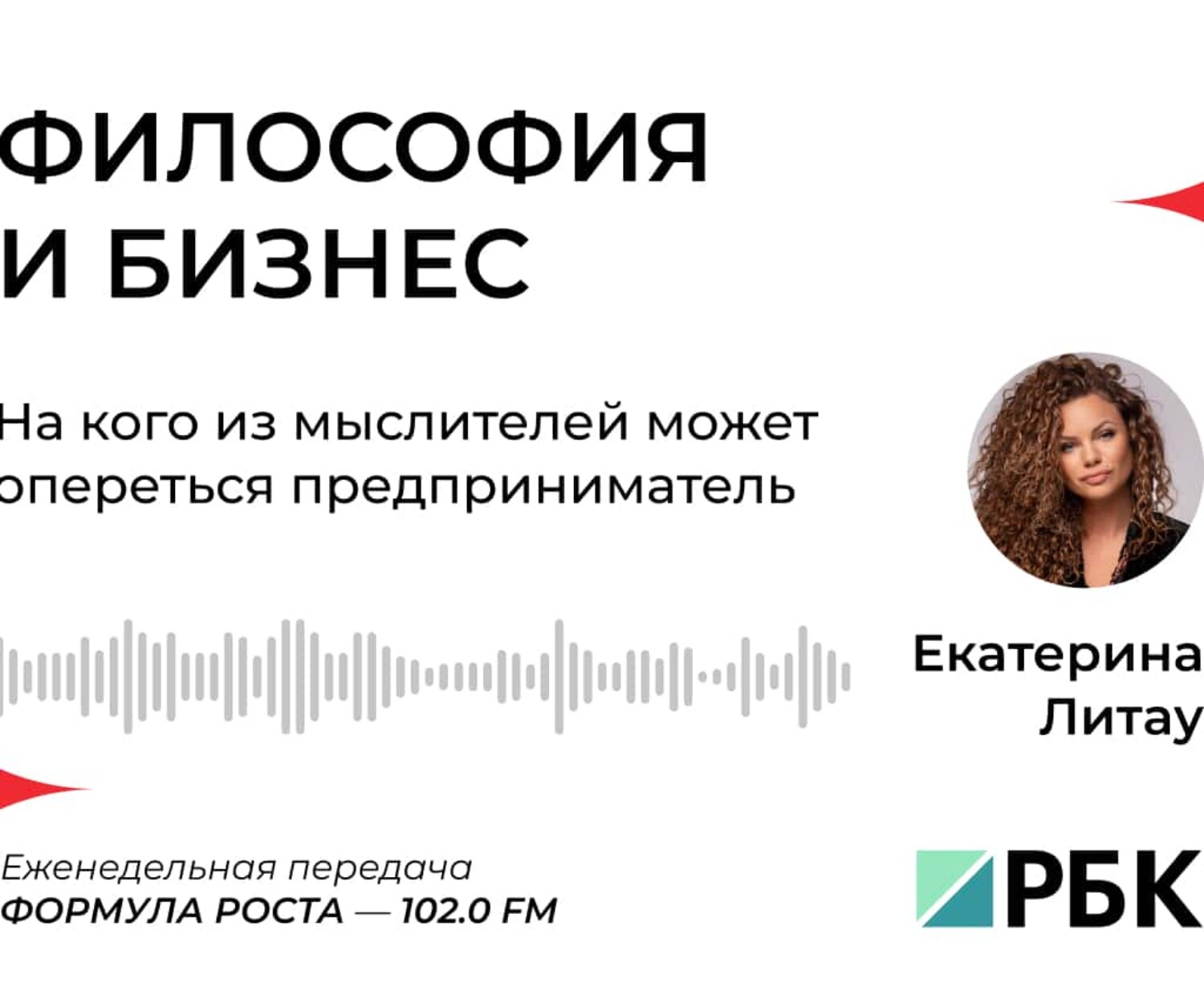 Философия и бизнес: на кого из мыслителей может опереться предприниматель (Екатерина Литау)