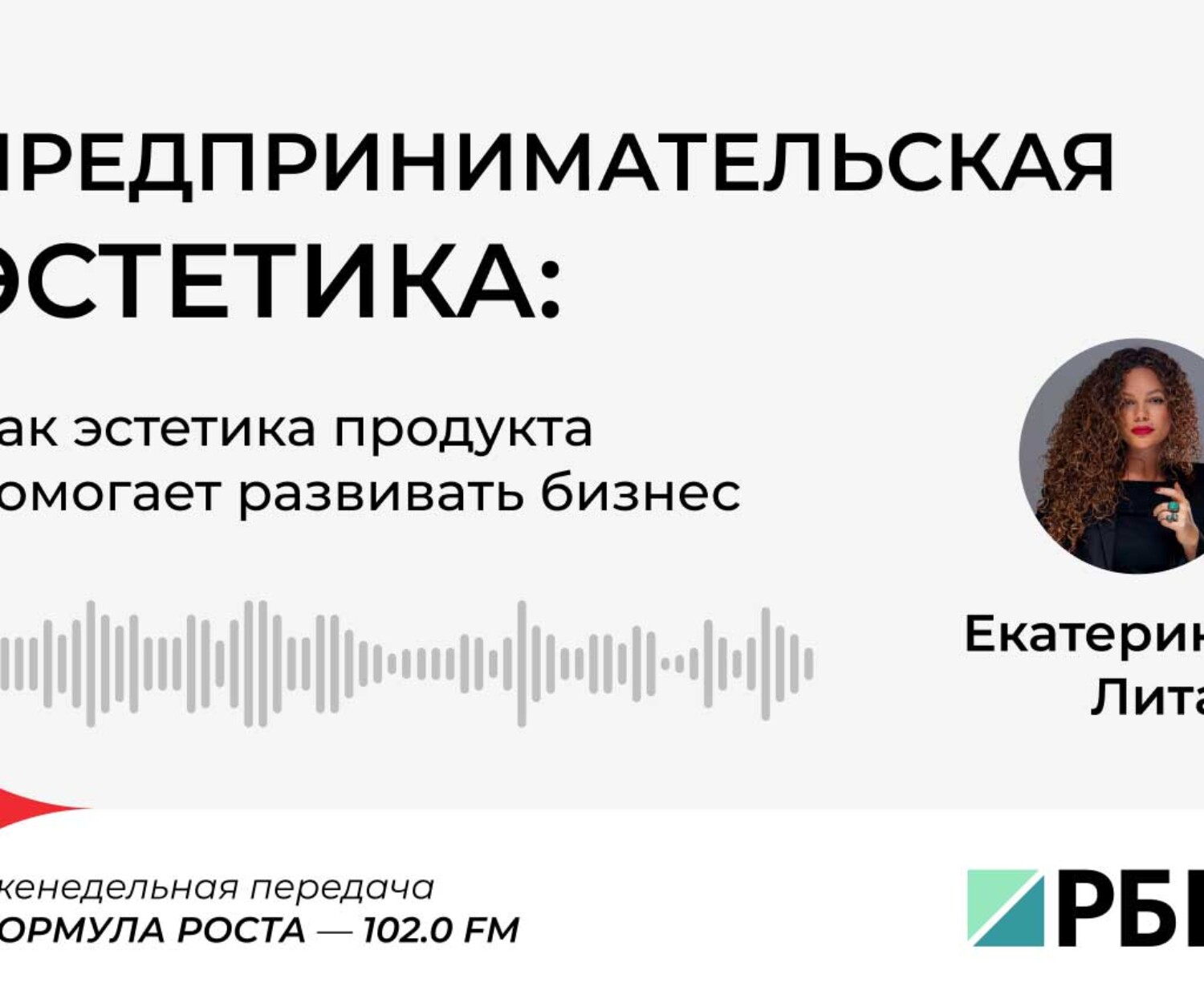 Сделай красиво: как эстетика продукта помогает развивать бизнес (Екатерина Литау)